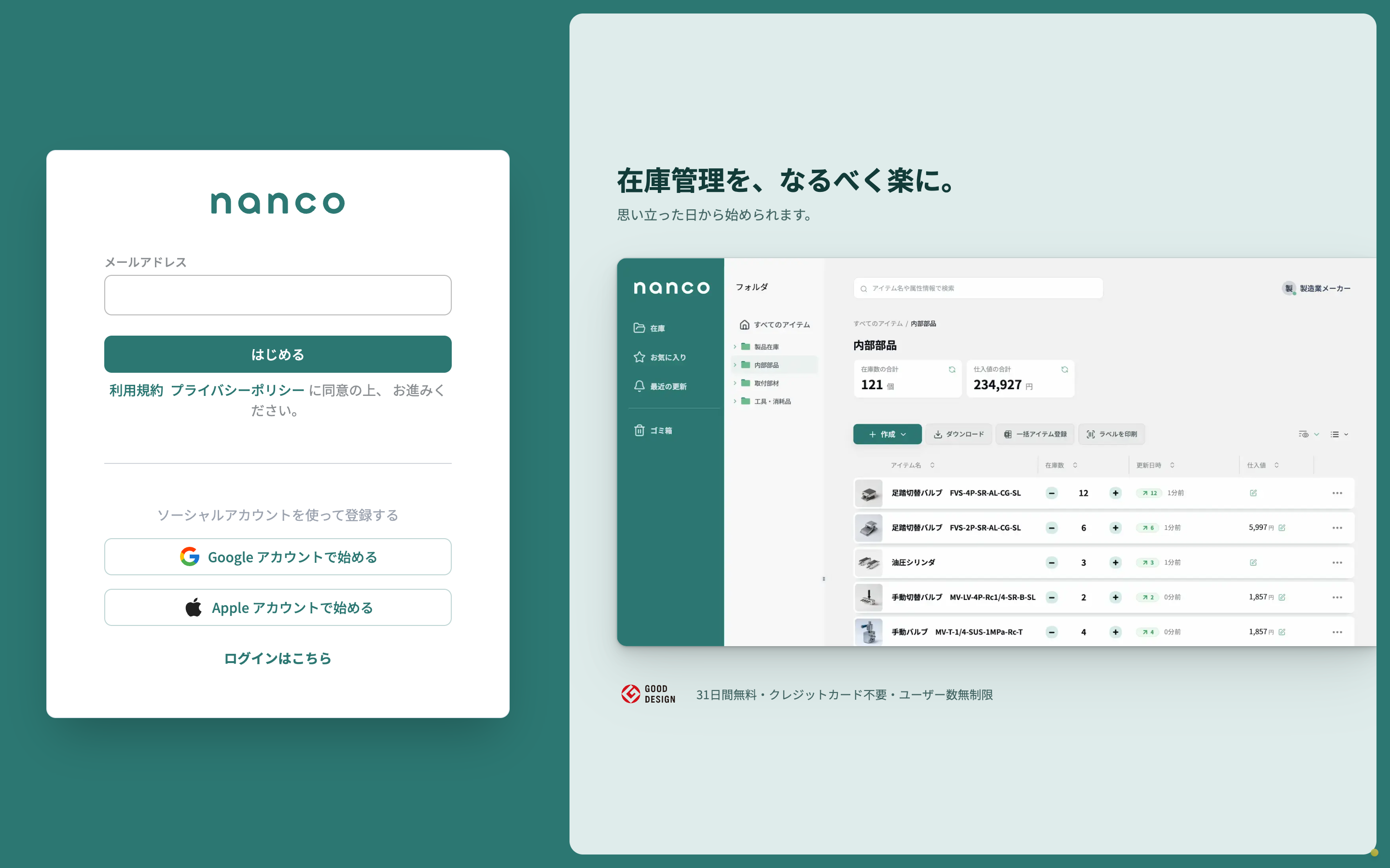 新規登録