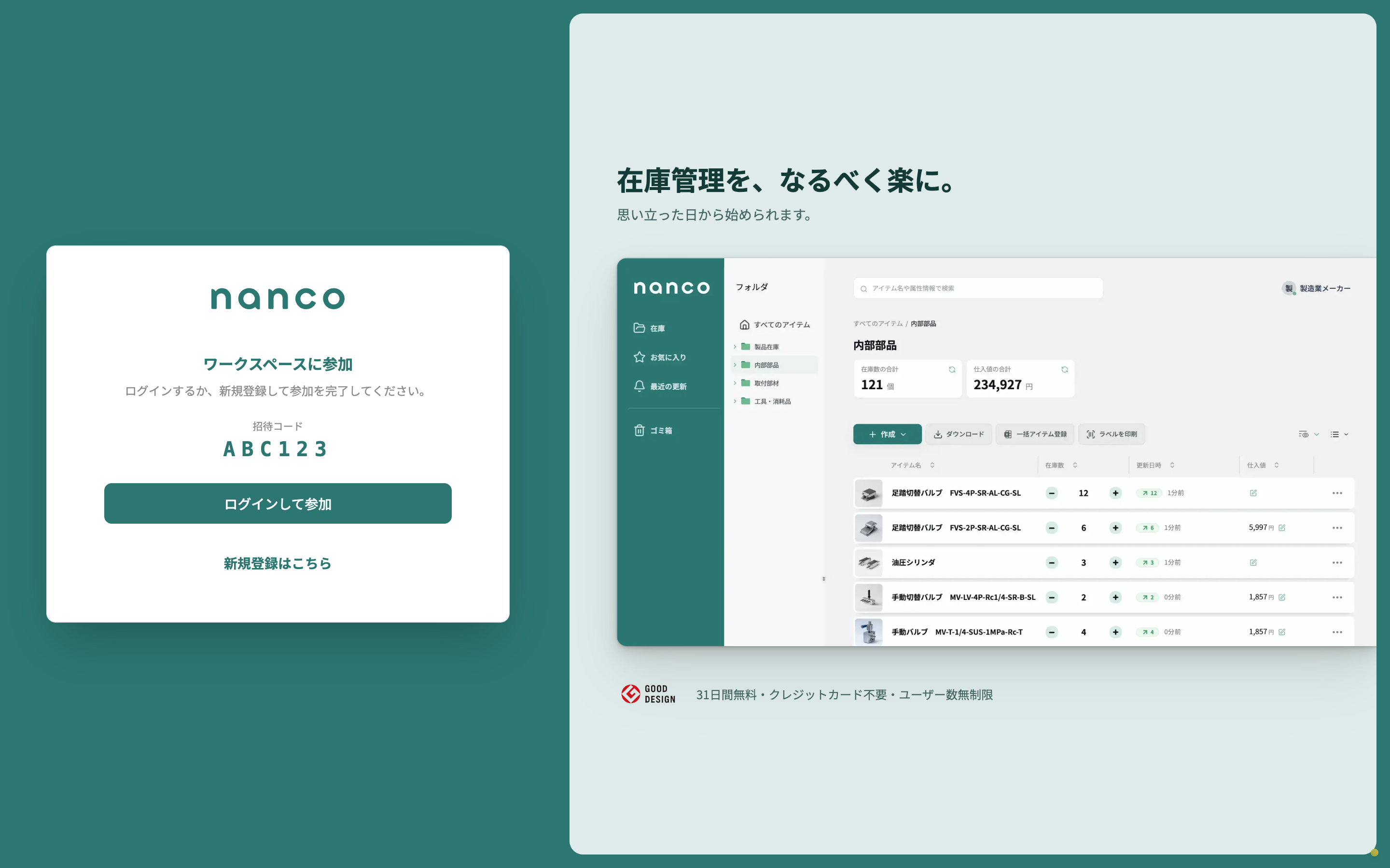 招待コード 未ログイン