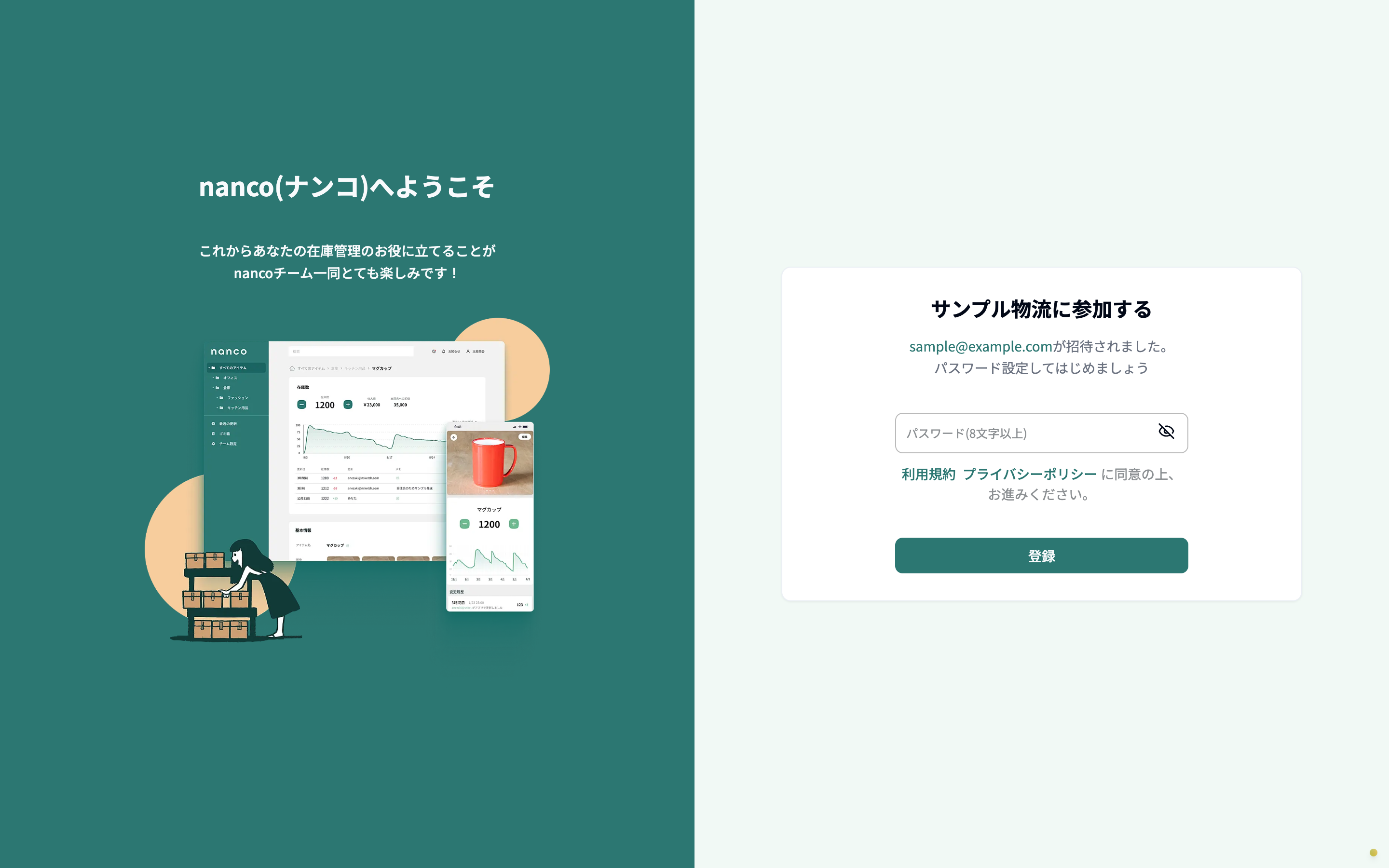 招待経由アカウント作成