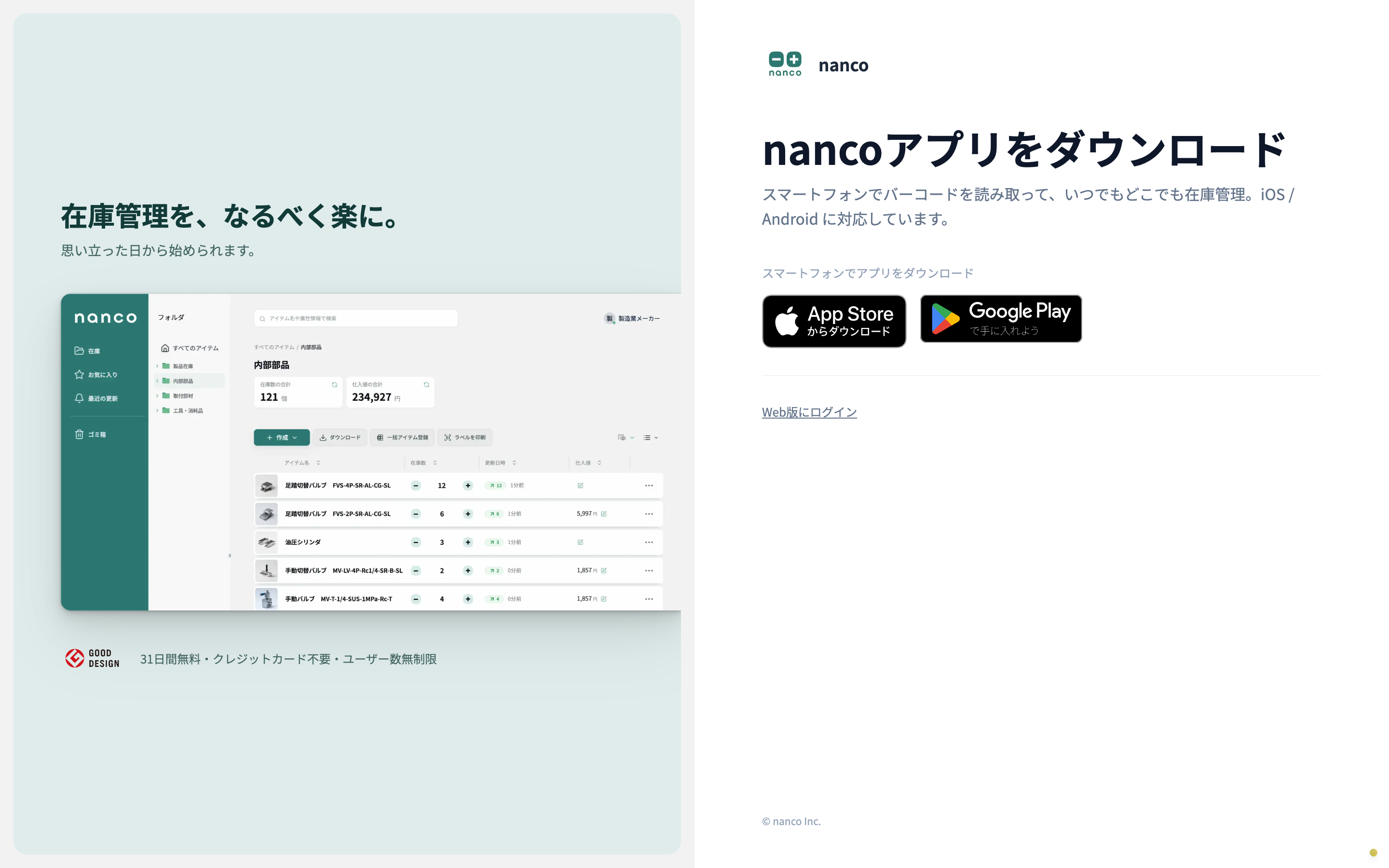 ダウンロード誘導