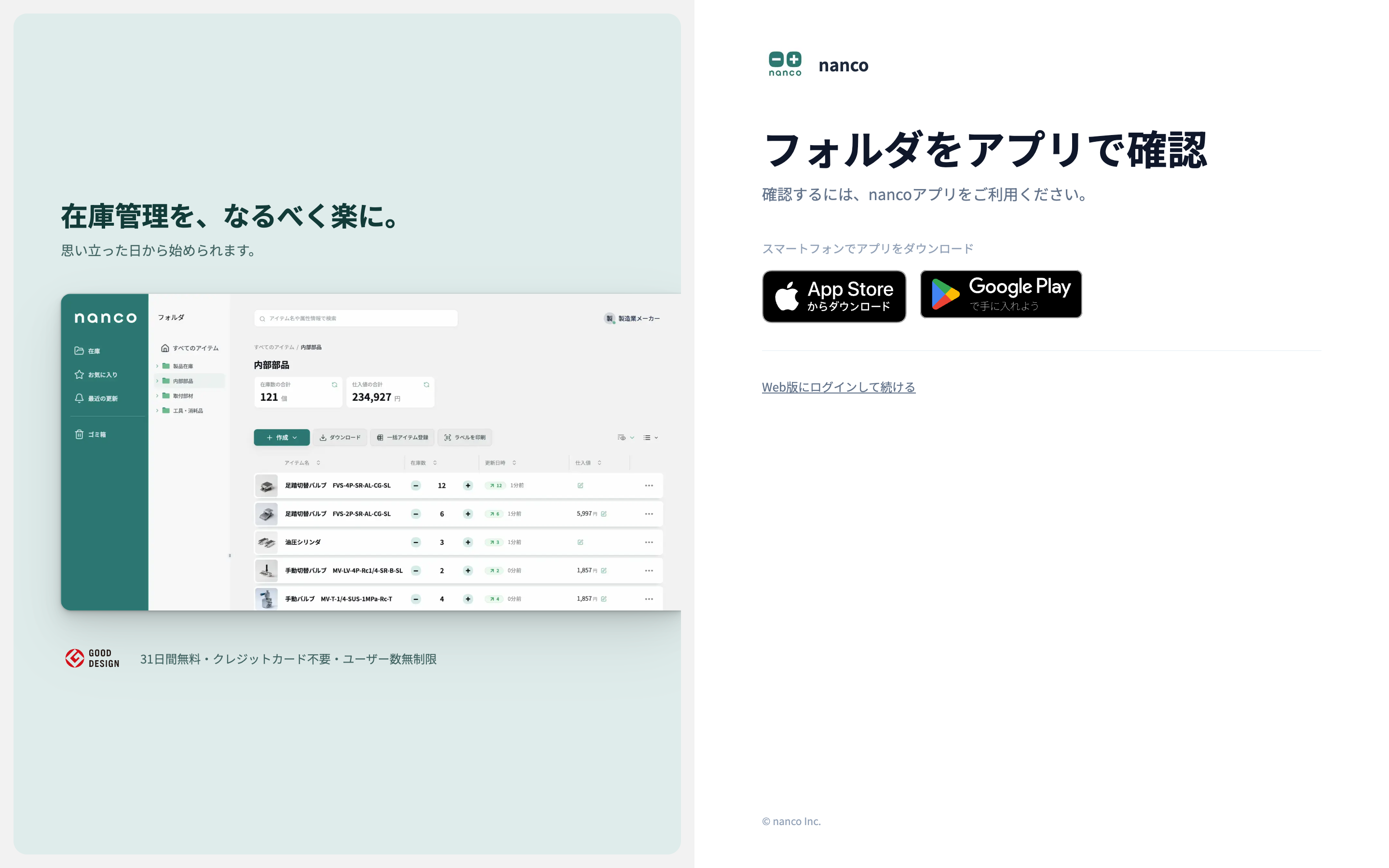 ディープリンクランディング