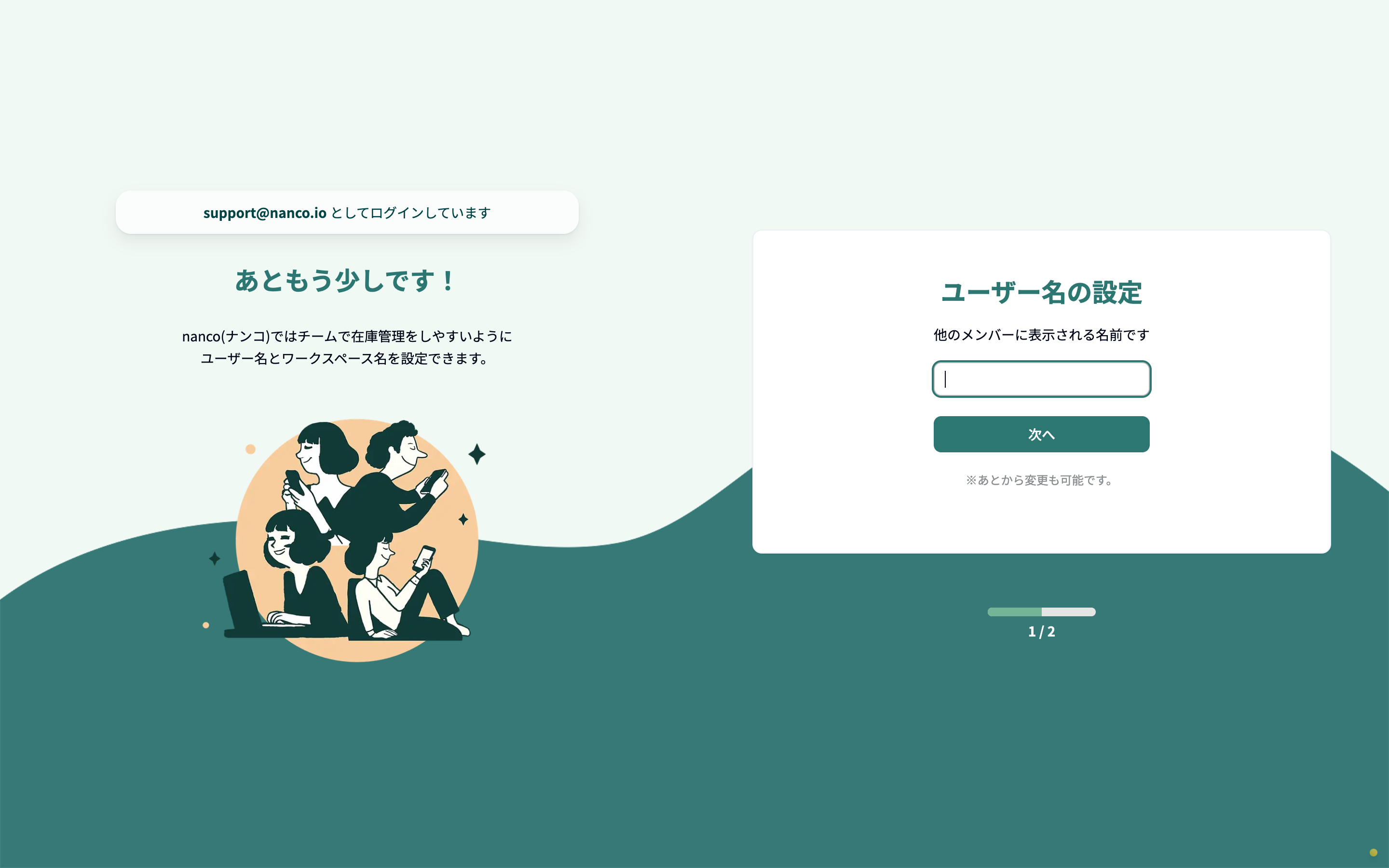 ユーザー名設定