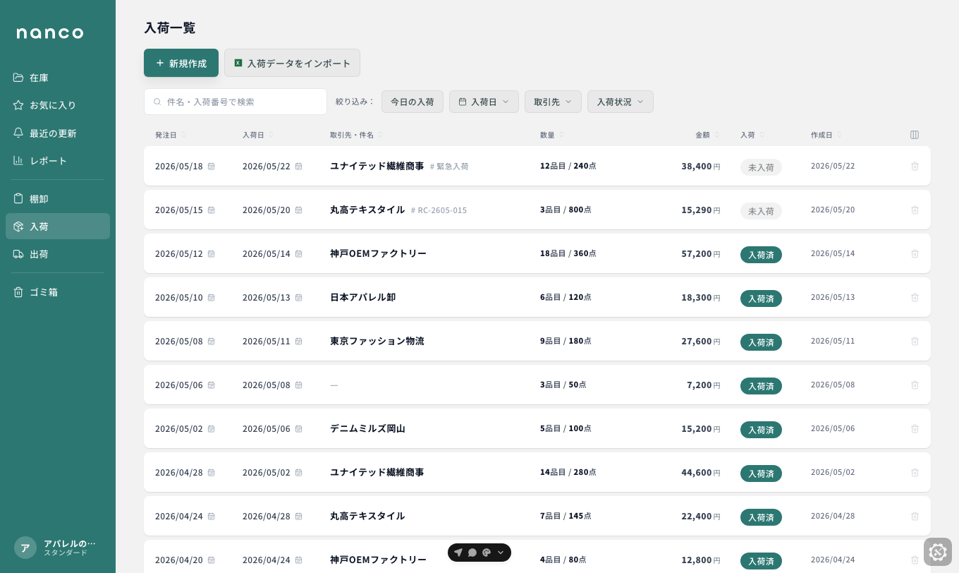 Web版の入荷インポート。未登録アイテムも登録先フォルダを指定してそのまま取り込める画面