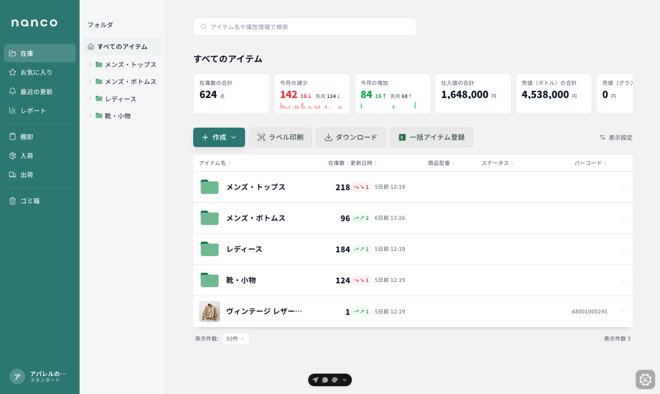 Web版のアイテム一覧。保存したビューをワンクリックで呼び出せる画面