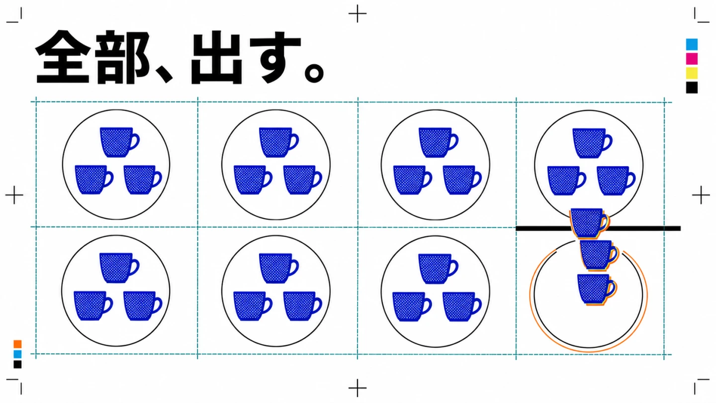 全部出すという大見出し、7枚の皿に3杯ずつ、空皿へ降りる3杯を描いた図