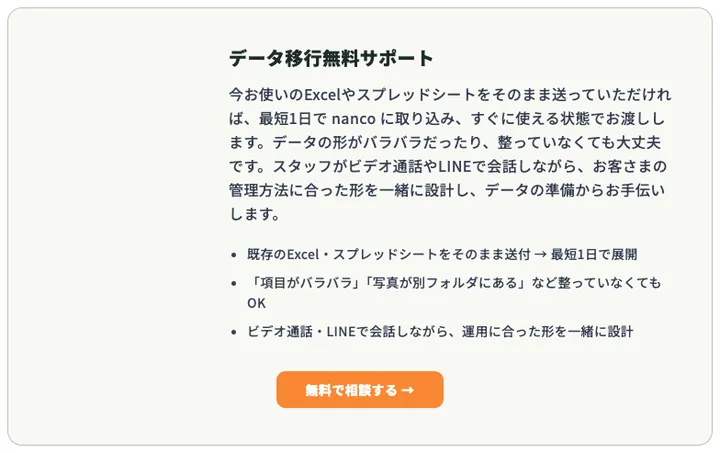 料金ページのデータ移行サポートカード。背景が生成り色